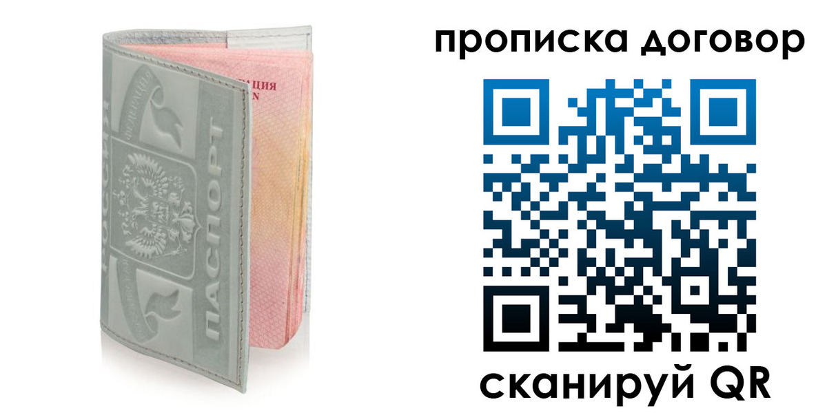 временная регистрация купить в Пионерском