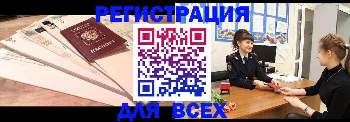 временная регистрация надежно в Пионерском