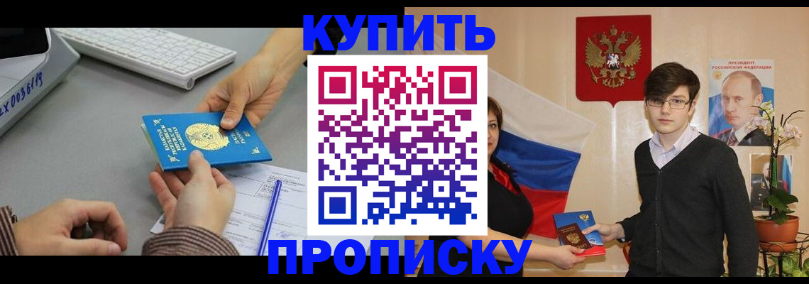 временная регистрация собственник в Пионерском