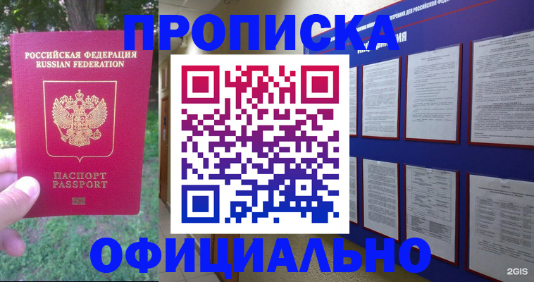 временная регистрация гарантия в Пионерском