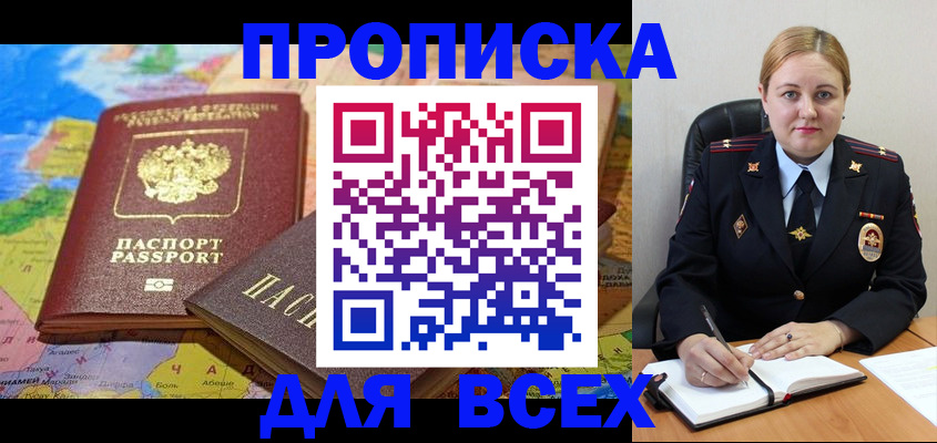 прописка в Пионерском