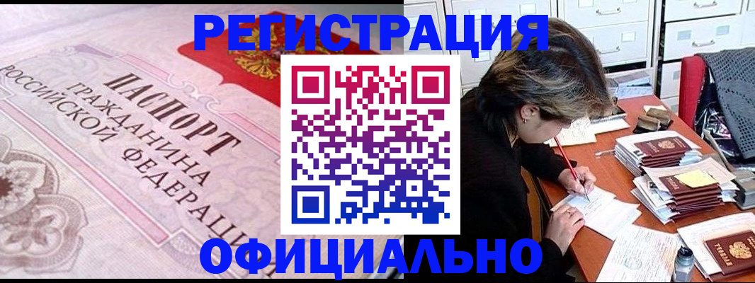 регистрация в Пионерском